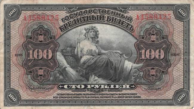 100 Rubel 1918 pS1197